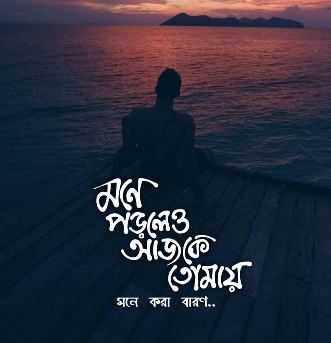 bengali sad love status download