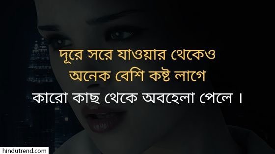 Bengali Sad Status Best Bengali Sad Quotes For Download