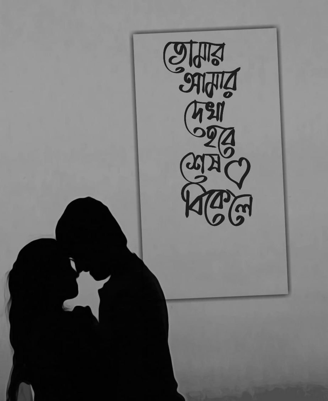 Bengali Sad Shayari Status